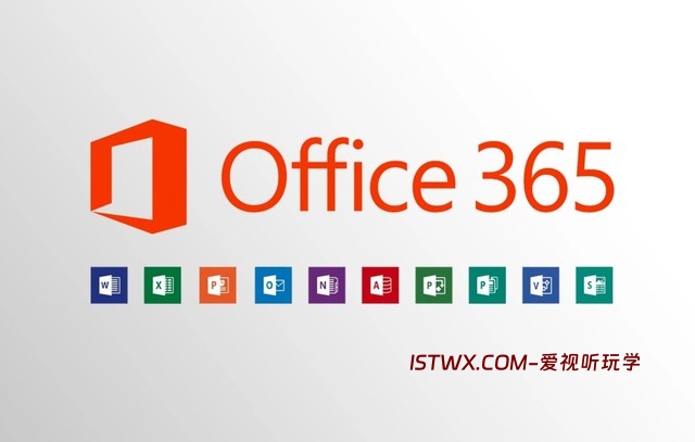 Office 365-爱视听玩学