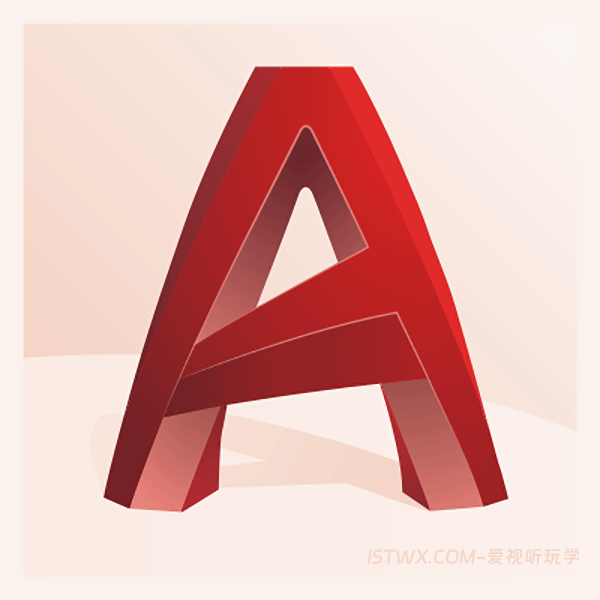 AutoCAD-爱视听玩学