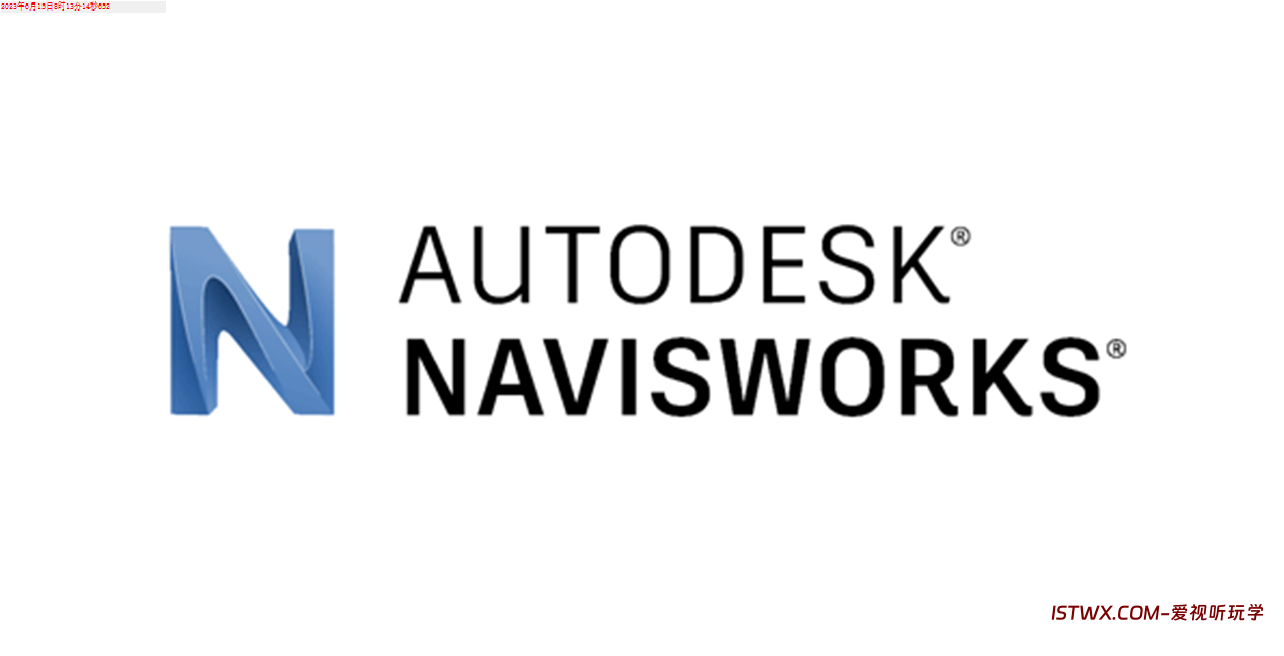 Navisworks-爱视听玩学