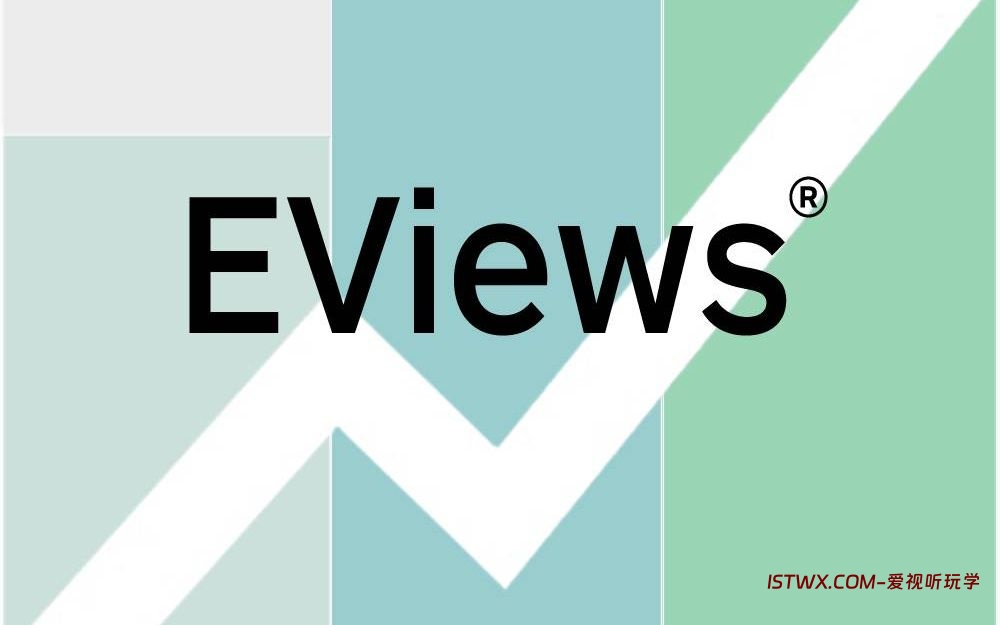 EViews-爱视听玩学