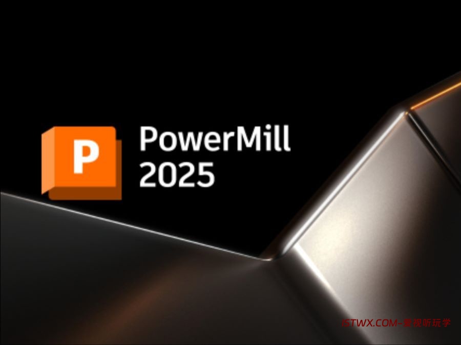 PowerMill-爱视听玩学