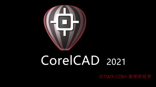 CorelCAD-爱视听玩学